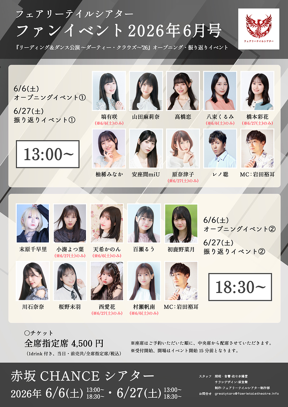 フェアリーテイルシアター ファンイベント2026年6月号