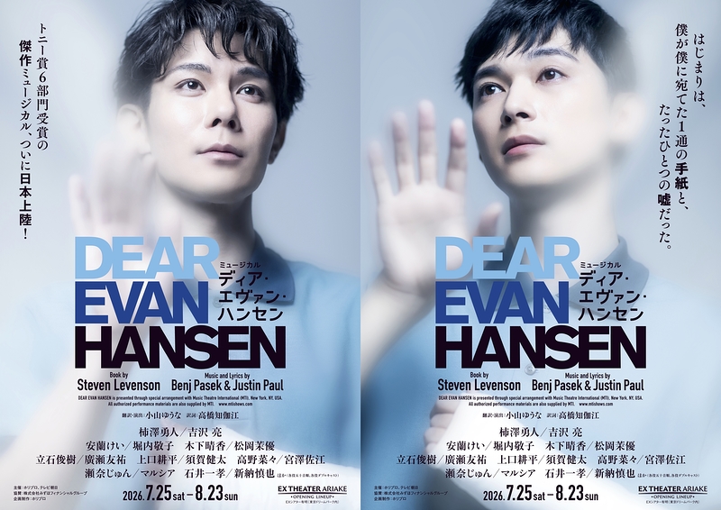 ディア・エヴァン・ハンセン