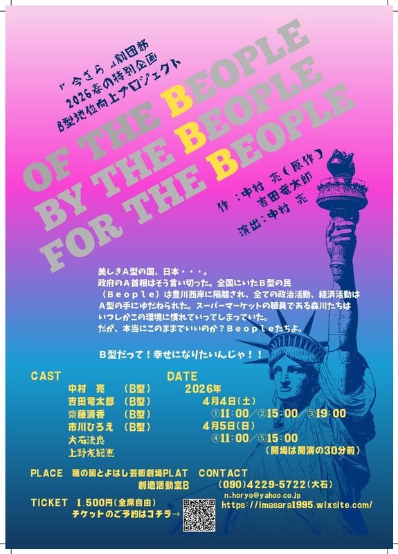 OF THE BEOPLE　BY THE BEOPLE　FOR THE BEOPLE