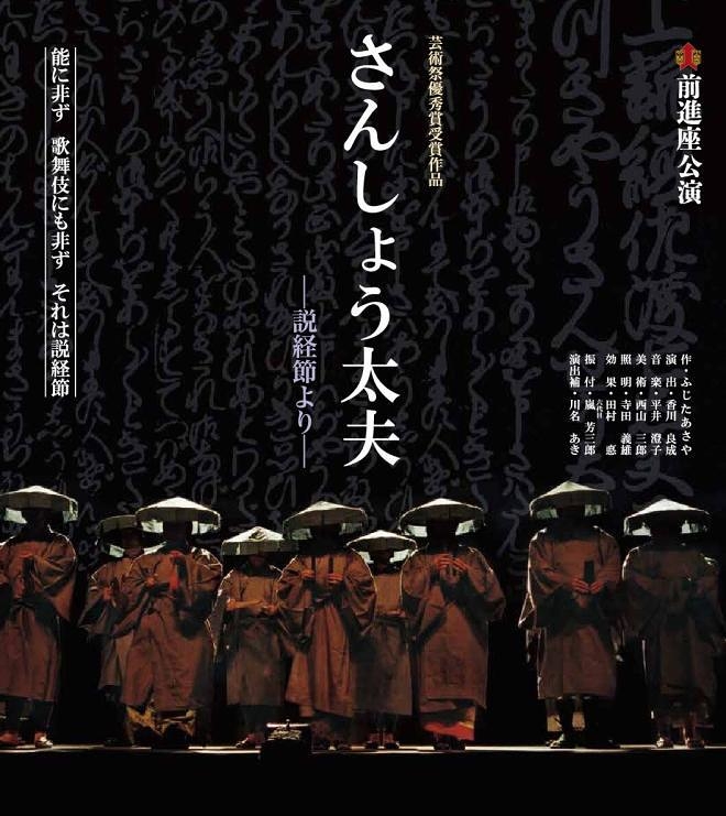 さんしょう太夫