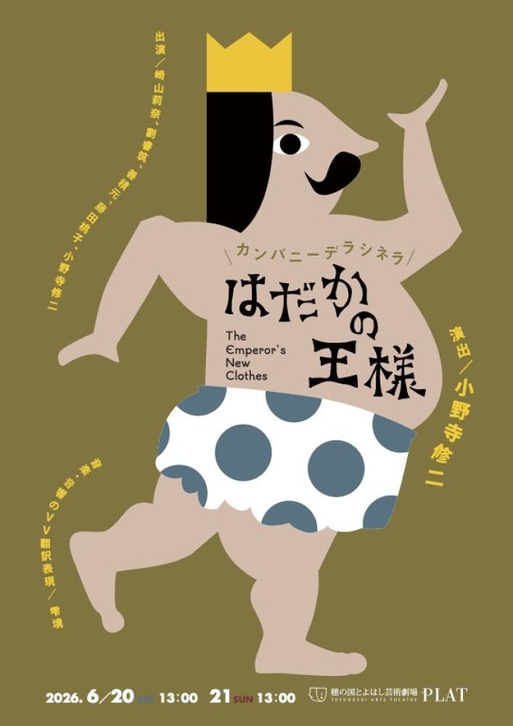 はだかの王様