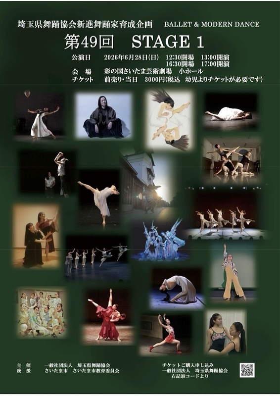 第49回 STAGE 1