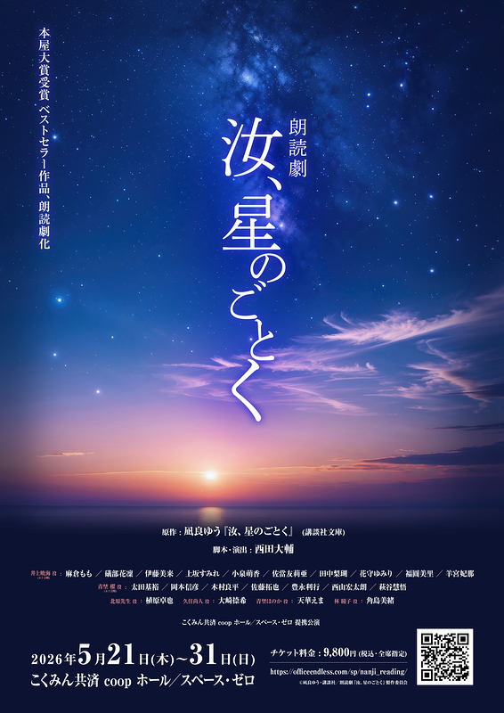 汝、星のごとく