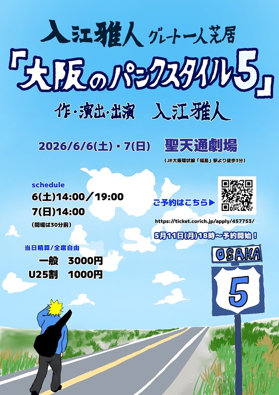 大阪のパンクスタイル５