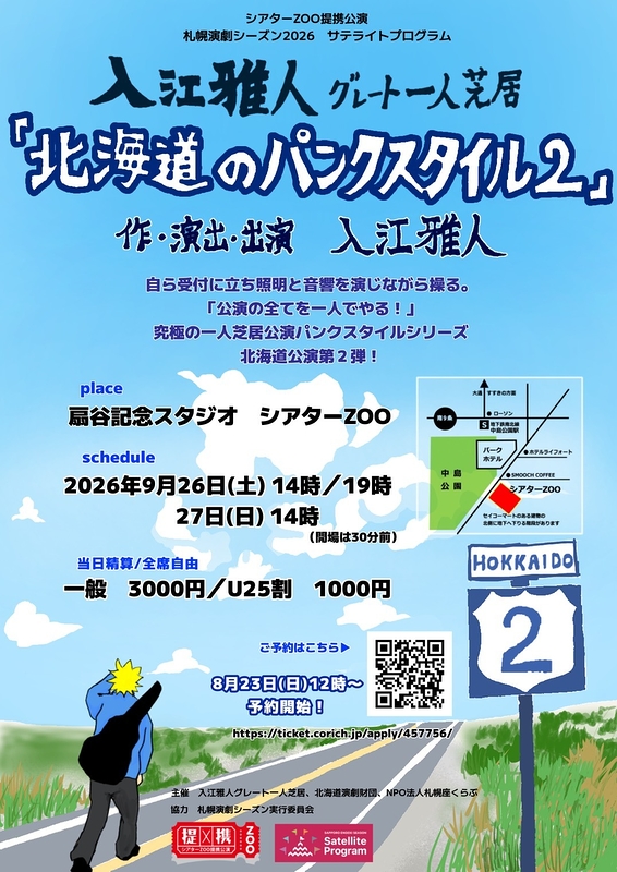 北海道のパンクスタイル２