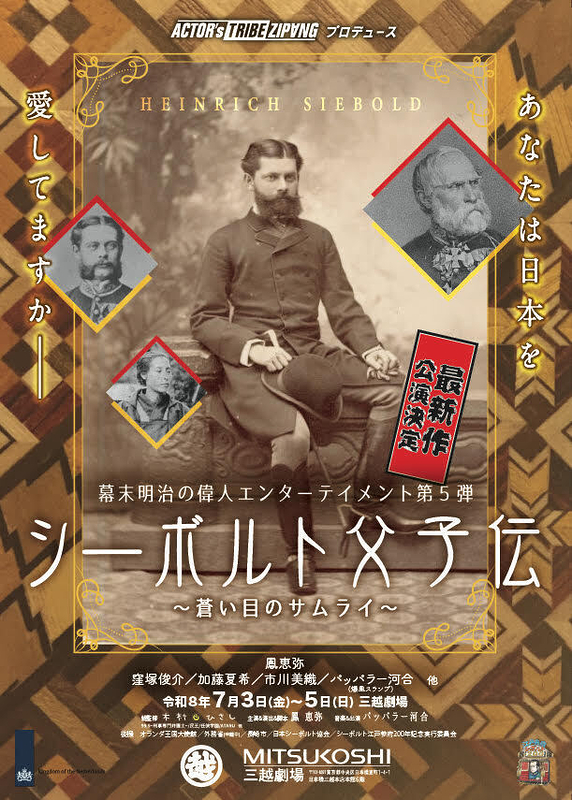 シーボルト父子伝～蒼い目のサムライ～