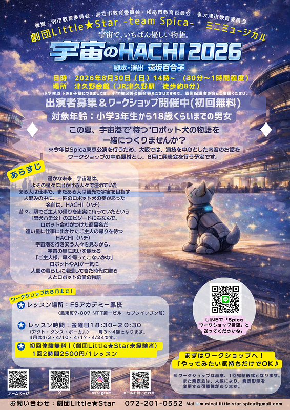 劇団Little★Star -team Spica-宇宙のHACHI