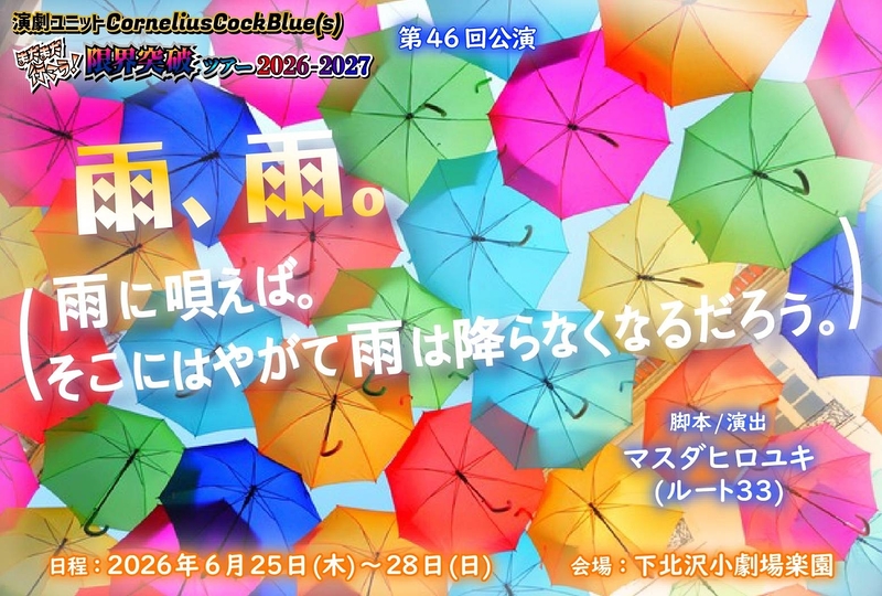 雨、雨。（雨に唄えば。そこにはやがて雨は降らなくなるだろう。）