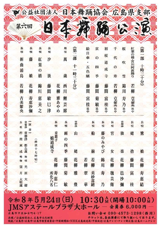 第六回 日本舞踊公演