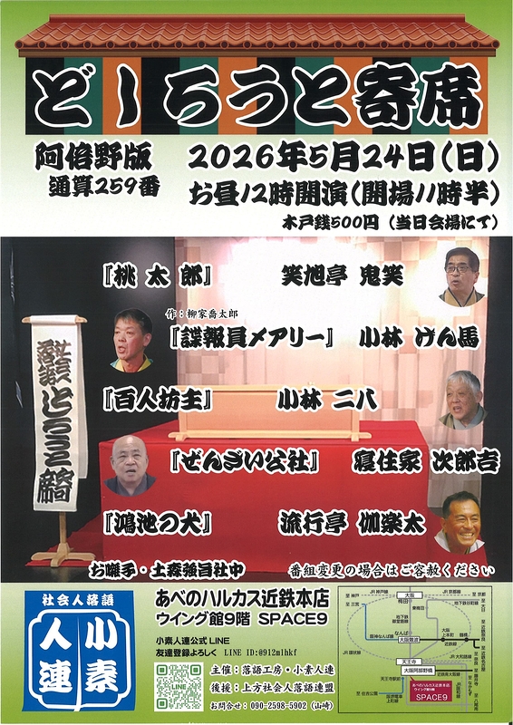 どしろうと寄席
