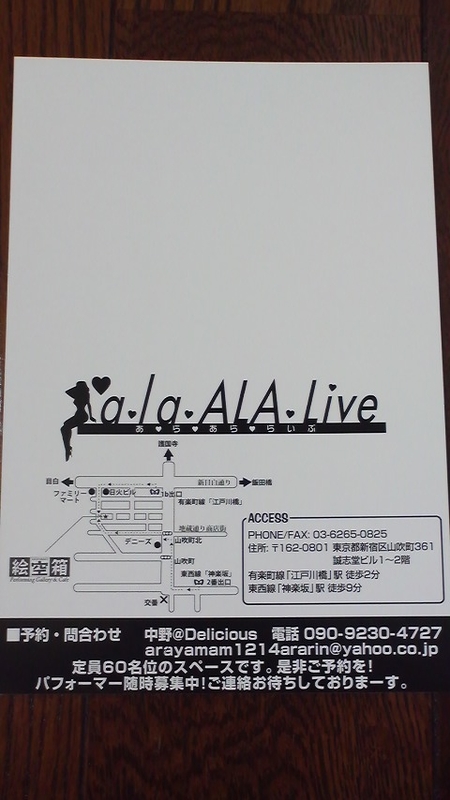 第38回｢a･la･ALA･Live｣