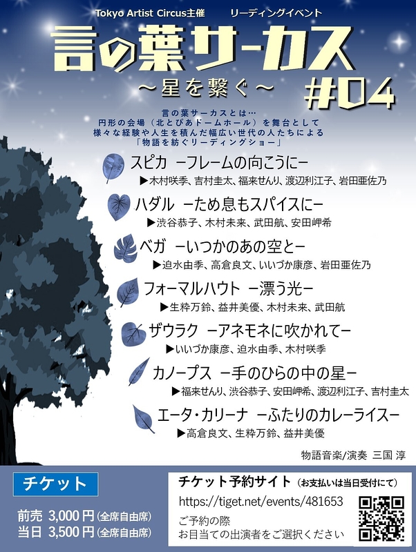 言の葉サーカス#04