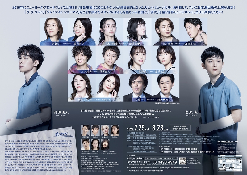 ディア・エヴァン・ハンセン