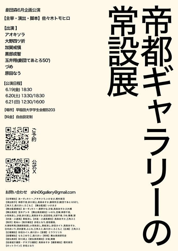 帝都ギャラリーの常設展