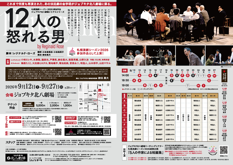 12人の怒れる男