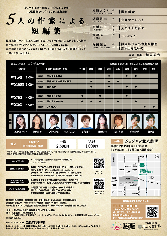 ５人の作家による短編集