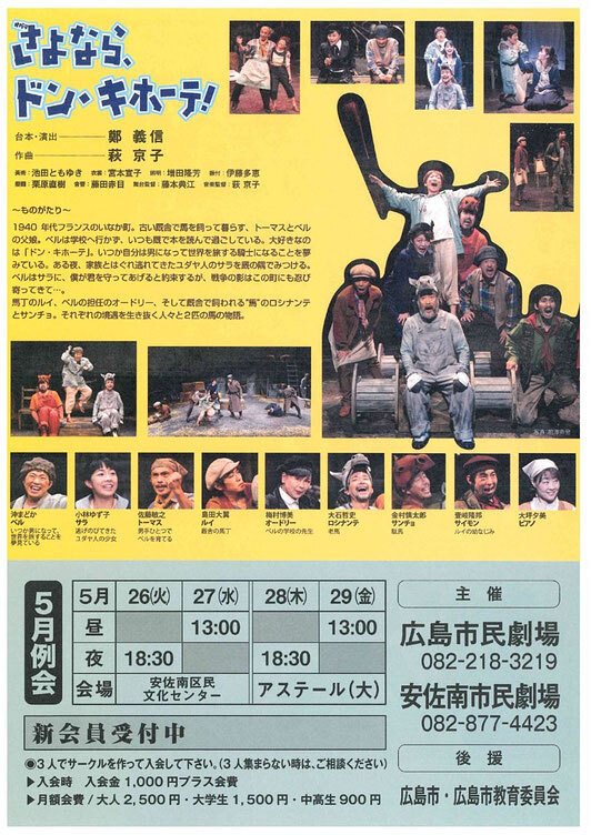 さよなら、ドン・キホーテ！