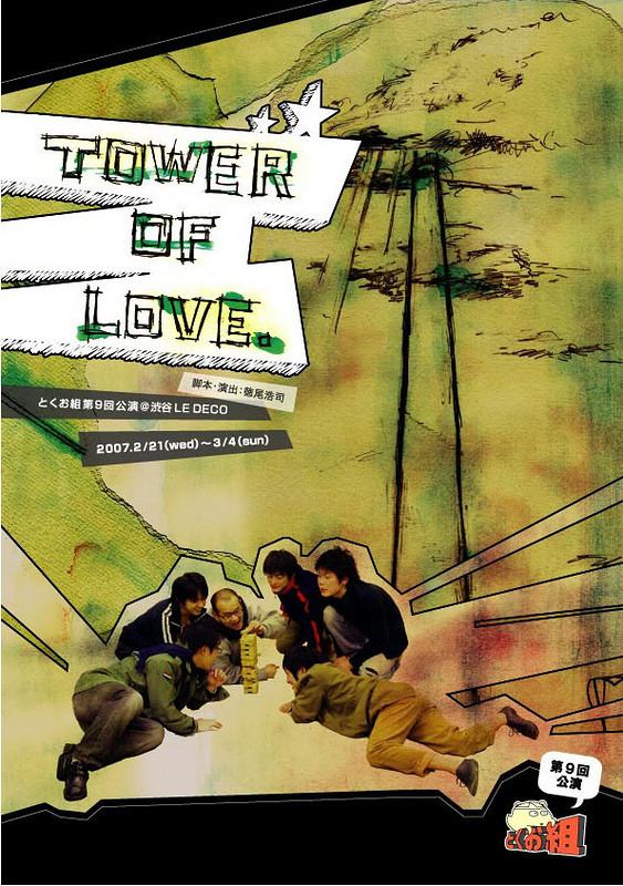 TOWER OF LOVE