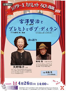 宮澤賢治とブレヒトとボブ・ディラン