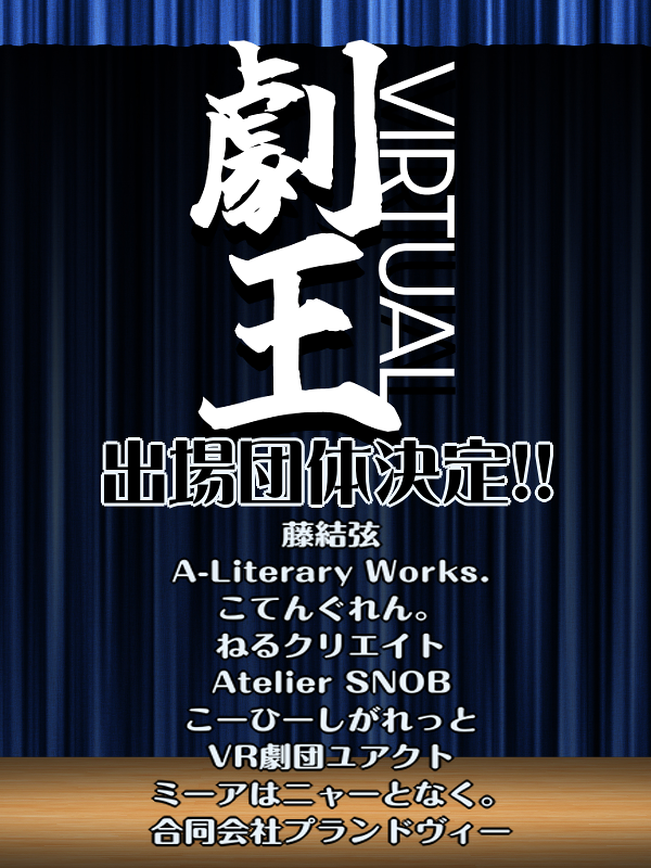 劇王Virtual