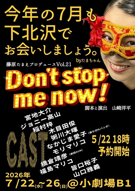 Don't stop me now！