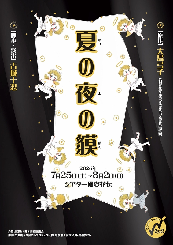 夏の夜の貘
