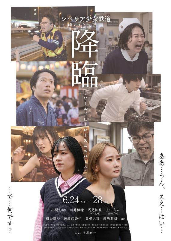 降臨 -ワールドヒーローズユニバース-