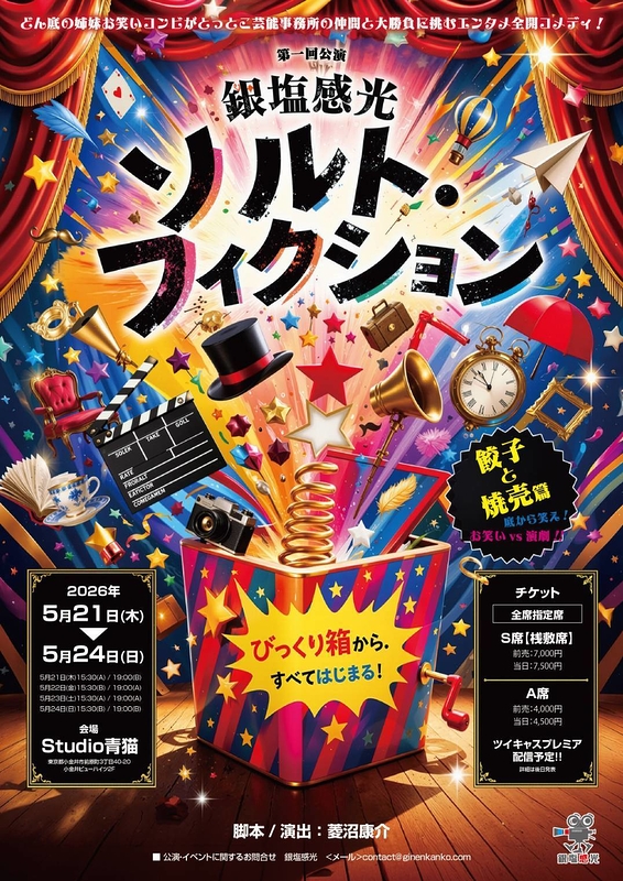 ソルト・フィクション