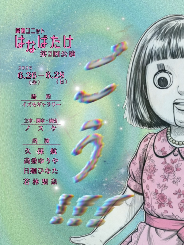 ごう!!!