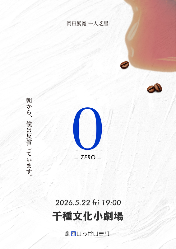 0（ゼロ）