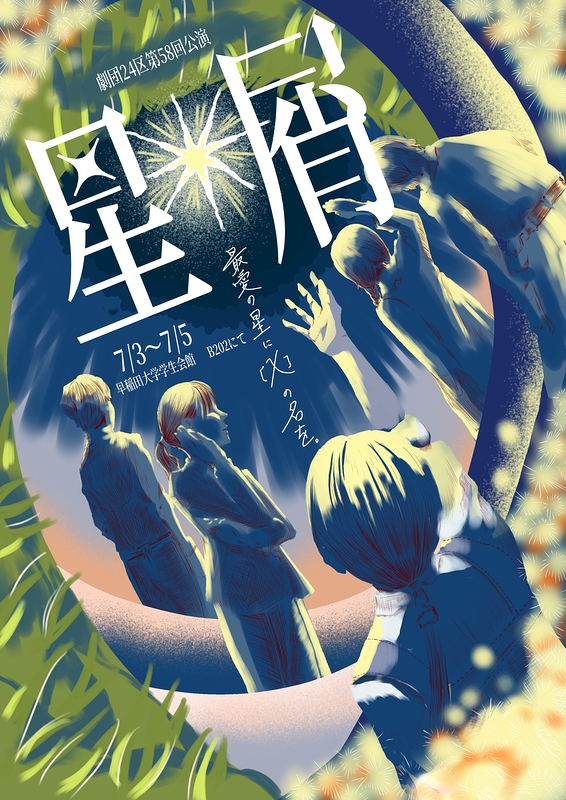 星屑