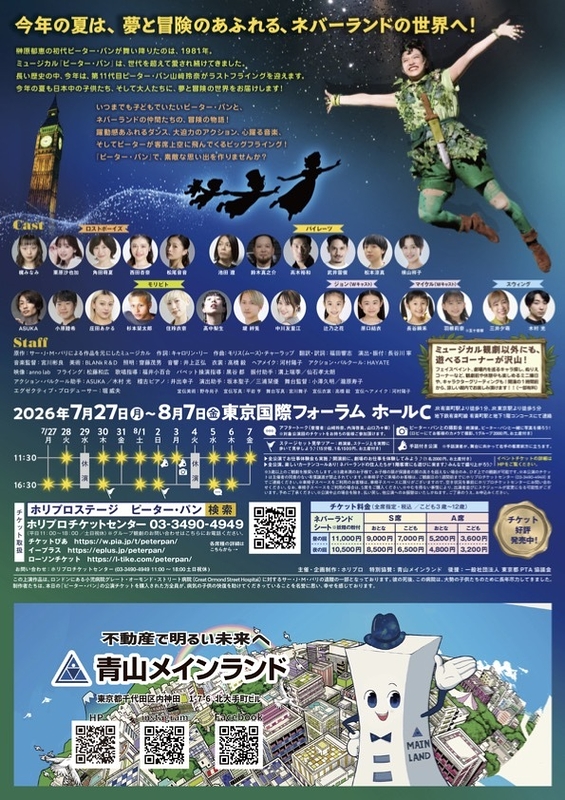 ピーター・パン