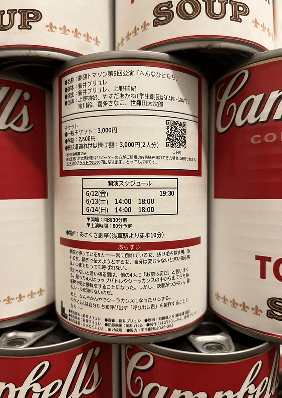 へんなひとたち