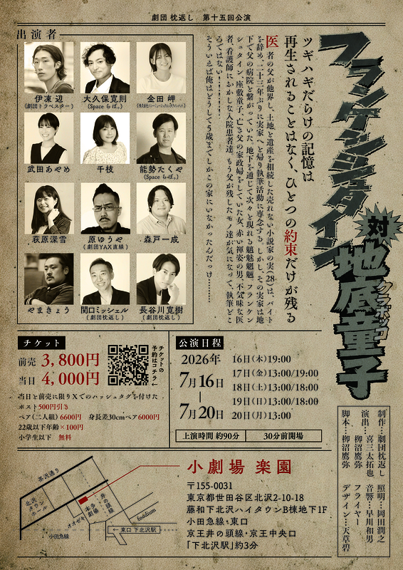 フランケンシュタイン対地底童子(クラボッコ)