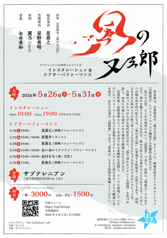 「風の又三郎」