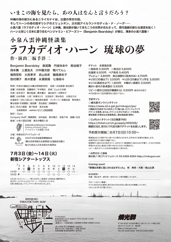 ラフカディオ・ハーン 琉球の夢