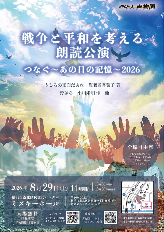 つなぐ～あの日の記憶2026