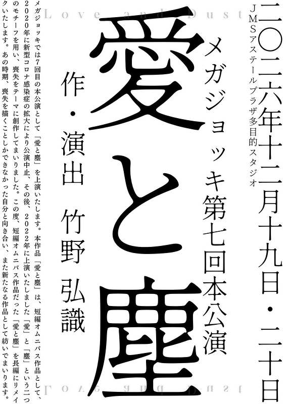 愛と塵