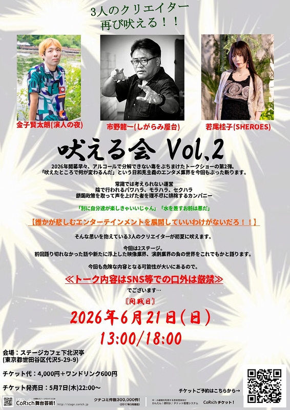吠える会Vol.2