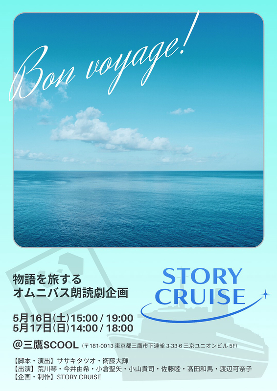 STORY CRUISE