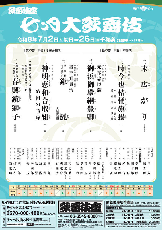 七月大歌舞伎