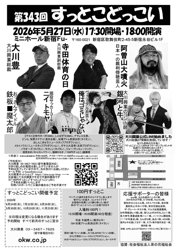 お笑いライブ『すっとこどっこい』