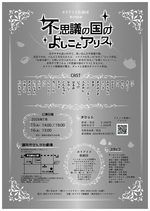 不思議の国のよしことアリス