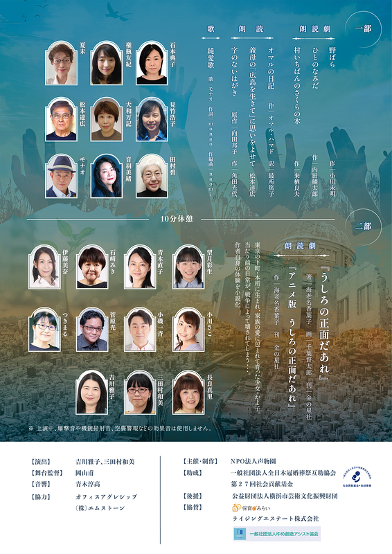 つなぐ～あの日の記憶2026