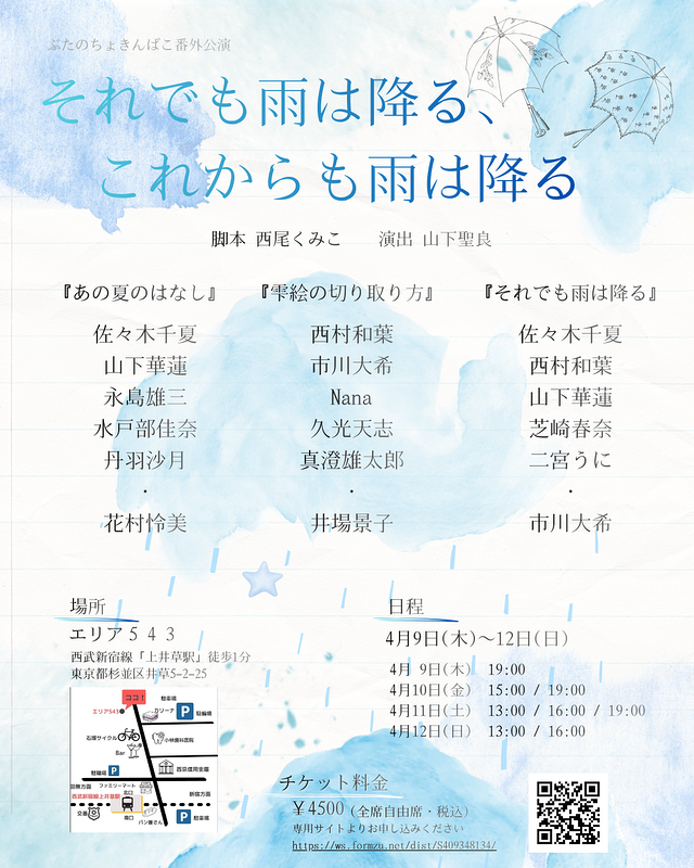 それでも雨は降る、これからも雨は降る