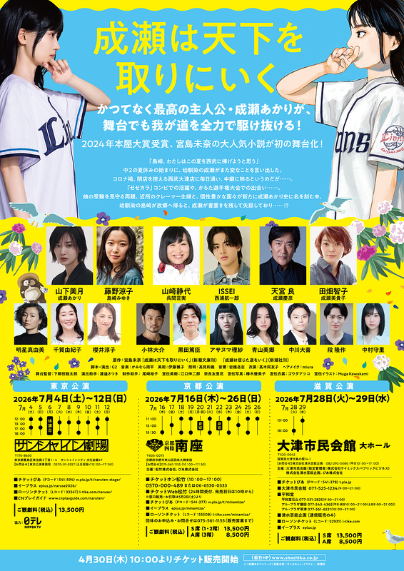 成瀬は天下を取りにいく