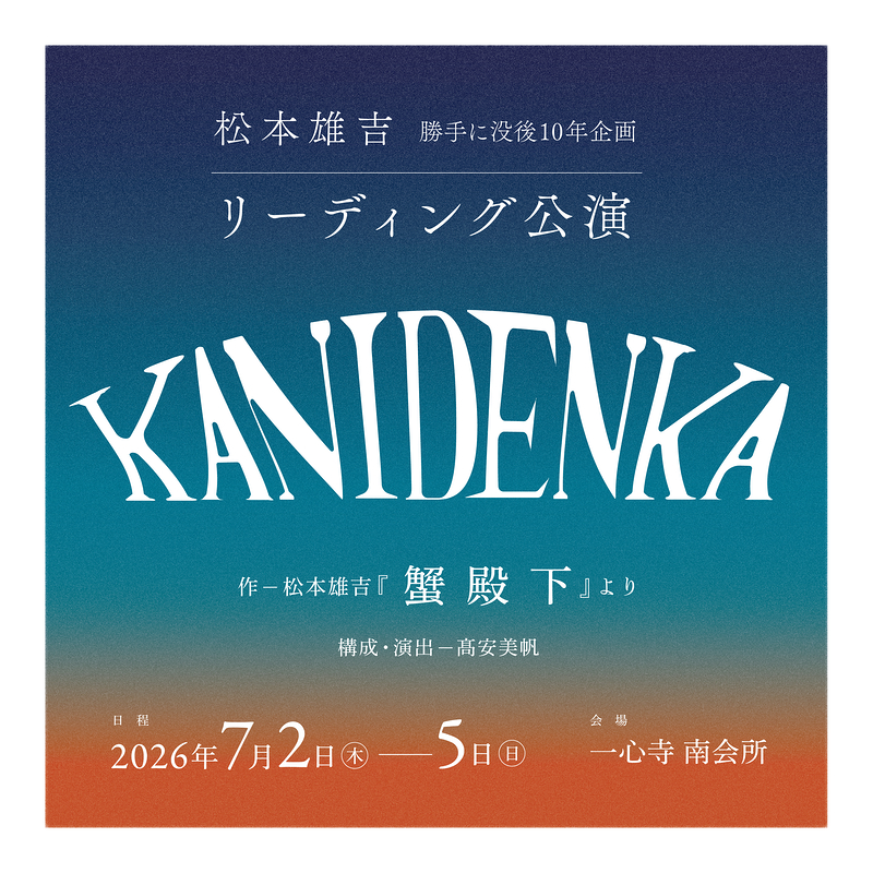KANIDENKA
