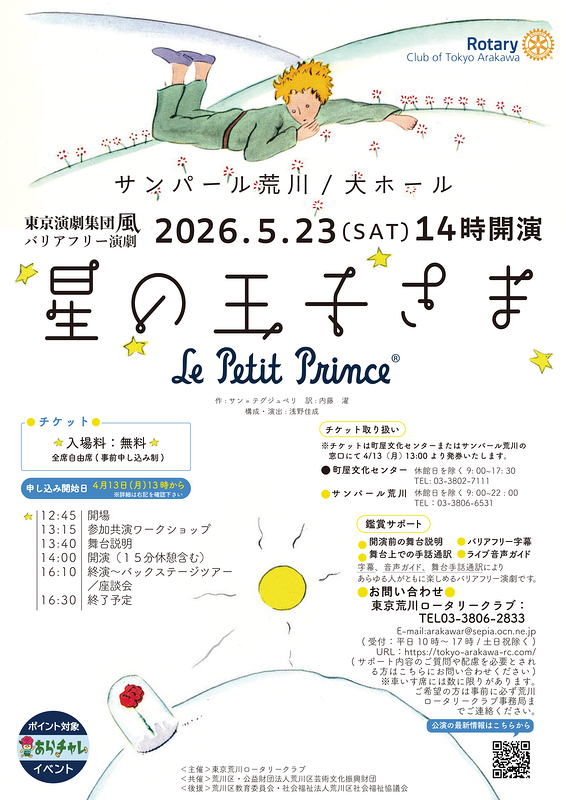 星の王子さま