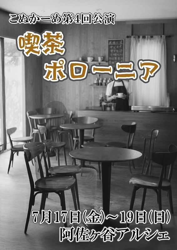 喫茶ポローニア