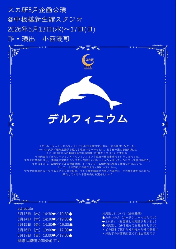 デルフィニウム
